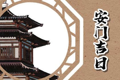 2025年农历二月十三安门吉日查询 是装大门好日子吗 2025年农历二月十三安门吉日查询 是装大门好日子吗