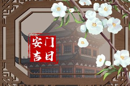 2025年农历八月初四是安门好日子吗 安装入户门吉利吗 2025年农历八月初四是安门好日子吗 安装入户门吉利吗