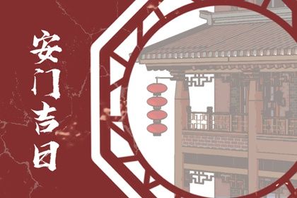 2025年农历九月廿二是不是安门吉日 今日安装入户门好不好