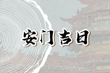 2025年10月11日安门好不好 今日安门好不好 2025年10月11日安门好不好 今日安门好不好