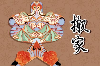 2025年09月11日搬家黄道吉日 今日搬家入宅好吗 2025年09月11日搬家黄道吉日 今日搬家入宅好吗