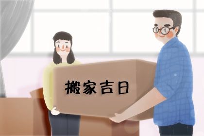 2025年农历七月初七搬家吉日查询 乔迁搬家吉利吗 2025年农历七月初七搬家吉日查询 乔迁搬家吉利吗