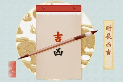 2025年农历九月廿四订婚好吗 宜订婚结婚吉日查询