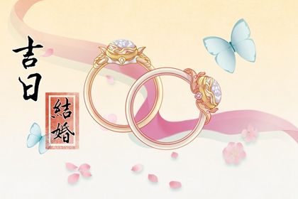 2025年10月31日结婚好不好 办婚礼吉利吗 2025年10月31日结婚好不好 办婚礼吉利吗