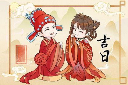 2025年06月04日是不是结婚吉日 今日办婚礼好吗 2025年06月04日是不是结婚吉日 今日办婚礼好吗
