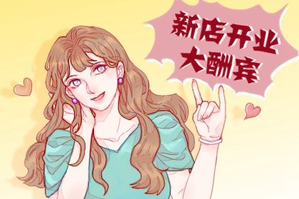 2025年农历九月初六开业吉日查询 今日开门做生意好吗 2025年农历九月初六开业吉日查询 今日开门做生意好吗