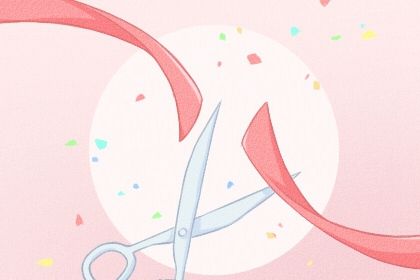 2025年11月04日开业日子如何 今日开市做生意好不好 2025年11月04日开业日子如何 今日开市做生意好不好