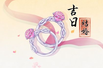 2025年10月23日是不是领证吉日 宜登记结婚吉日查询 2025年10月23日是不是领证吉日 宜登记结婚吉日查询