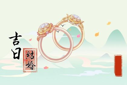 2025年10月26日领证吉日查询 是登记结婚好日子吗 2025年10月26日领证吉日查询 是登记结婚好日子吗