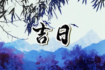 2025年农历五月初六是不是提车吉日 提新车吉利吗 2025年农历五月初六是不是提车吉日 提新车吉利吗