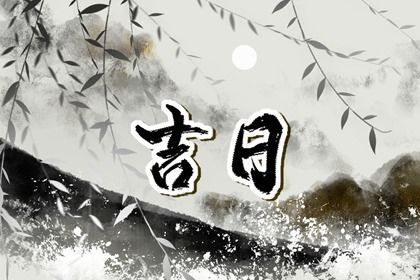 2025年07月11日提车好吗 宜提新车吉日查询 2025年07月11日提车好吗 宜提新车吉日查询