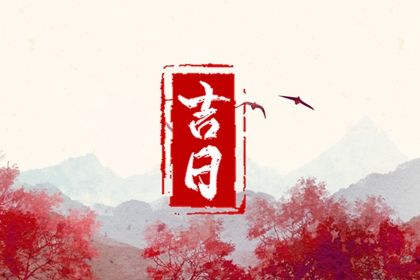 2025年农历六月廿二提车黄道吉日 提新车吉利吗 2025年农历六月廿二提车黄道吉日 提新车吉利吗