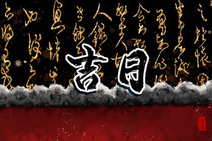2025年农历二月十三提车黄道吉日 今日提新车好吗 2025年农历二月十三提车黄道吉日 今日提新车好吗