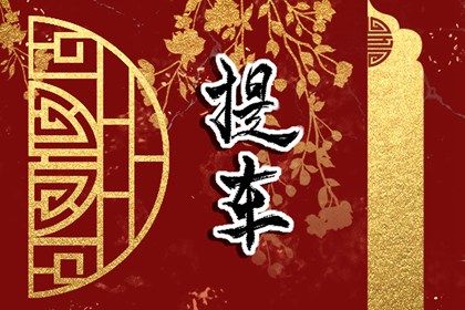 2025年农历八月初二提车黄道吉日 今日买新车好吗 2025年农历八月初二提车黄道吉日 今日买新车好吗