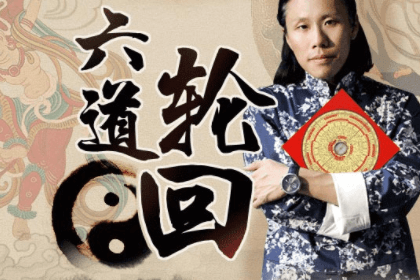 宿命轮回,查你的前世,解今生命运情缘