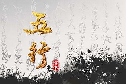 2024年2月8日五行穿衣指南 每日穿衣五行颜色运势 2024年2月8日五行穿衣指南 每日穿衣五行颜色运势