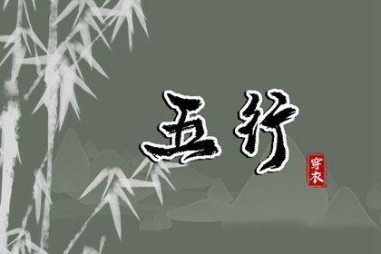 2024年1月22日五行穿衣指南 今天穿衣颜色是什么查询 2024年1月22日五行穿衣指南 今天穿衣颜色是什么查询