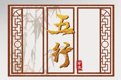 2024年1月1日五行穿衣指南 今天穿衣颜色是什么查询 2024年1月1日五行穿衣指南 今天穿衣颜色是什么查询