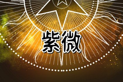 旬空星入命宫 如何分析旬空星入命宫的寓意 旬空星入命宫 如何分析旬空星入命宫的寓意