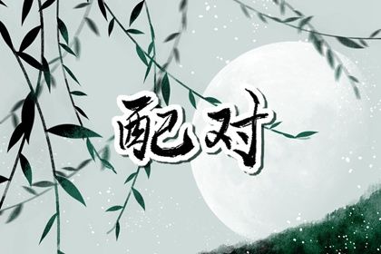 2023年红鸾天喜日对照表 八字天喜红鸾日查询 2023年红鸾天喜日对照表 八字天喜红鸾日查询