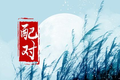 生辰八字不合的人可以结婚吗 不合硬结婚的后果 生辰八字不合的人可以结婚吗 不合硬结婚的后果