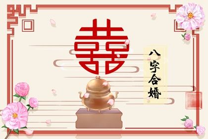 戊辰日男命几次婚姻 戊辰日柱的男配偶特征 戊辰日男命几次婚姻 戊辰日柱的男配偶特征