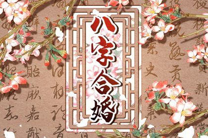 木命的人遇上火运好不好 木命人和火命人的婚姻幸福美满 木命的人遇上火运好不好 木命人和火命人的婚姻幸福美满