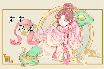 2024年给孩子起名字大全免费 很有特点的孩子名字 2024年给孩子起名字大全免费 很有特点的孩子名字