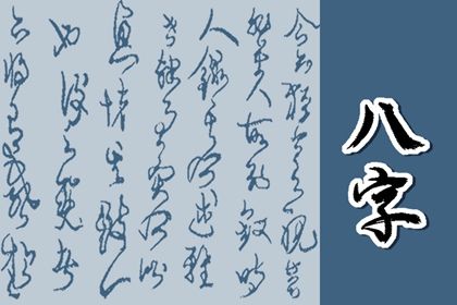 癸巳日柱男命一生事业如何 面对工作很积极 癸巳日柱男命一生事业如何 面对工作很积极