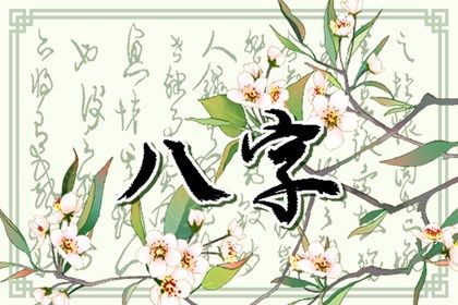 九月初十哪个时辰出生的人好 性格怎么样 九月初十哪个时辰出生的人好 性格怎么样