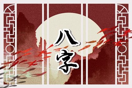 10点出生是什么时辰  巳时人恋爱运怎么样 10点出生是什么时辰  巳时人恋爱运怎么样