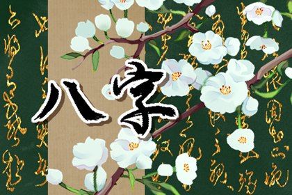 土牛经六十甲子安葬日吉凶 六十甲子安葬日吉凶表解析 土牛经六十甲子安葬日吉凶 六十甲子安葬日吉凶表解析