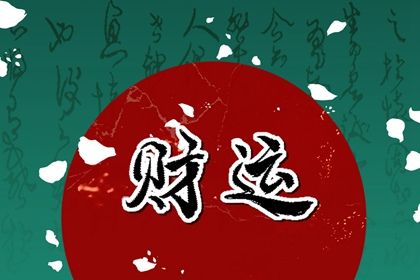 怎样知道自己今天财运好不好 鼻子赤红败财 怎样知道自己今天财运好不好 鼻子赤红败财