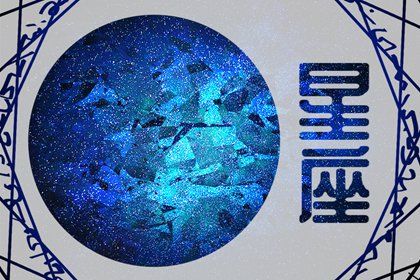 2024年最准的星座解说 十二星座运程解析 2024年最准的星座解说 十二星座运程解析