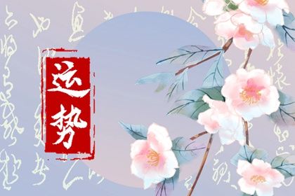 2024年金榜题名的星座 财运旺盛蒸蒸日上 2024年金榜题名的星座 财运旺盛蒸蒸日上