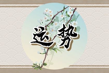 2024年运势如虹的星座 充满惊喜的一年 2024年运势如虹的星座 充满惊喜的一年