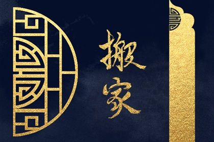 2024年4月24日是搬家吉日吗 今天是不是好日子 2024年4月24日是搬家吉日吗 今天是不是好日子