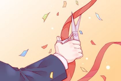 2024年4月18日开业日子好吗 今日开张好吗 2024年4月18日开业日子好吗 今日开张好吗