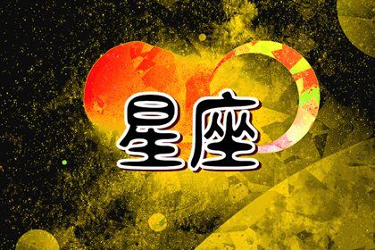 2024绝处逢生的星座 龙年哪些星座逢凶化吉 2024绝处逢生的星座 龙年哪些星座逢凶化吉